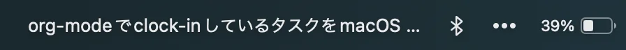 xbarで表示したorg-modeタスク
